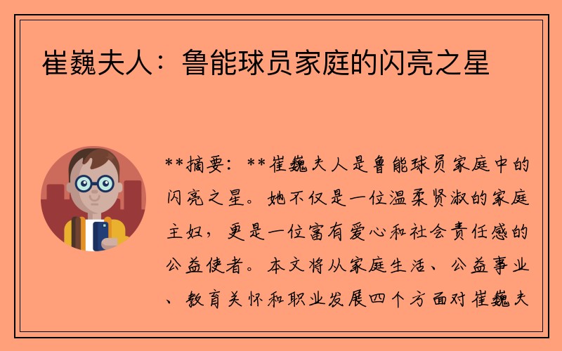 崔巍夫人：鲁能球员家庭的闪亮之星