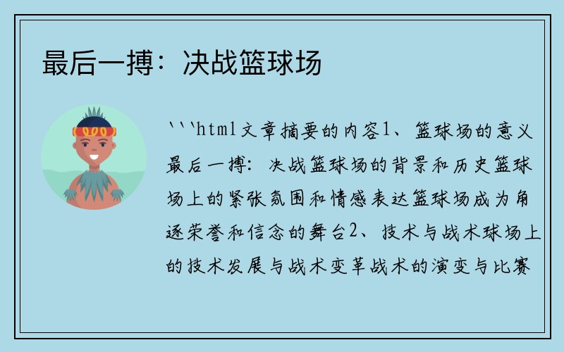 最后一搏：决战篮球场