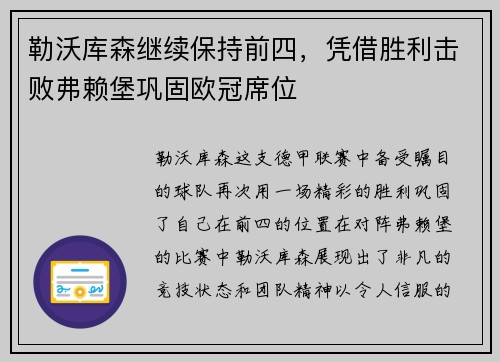 勒沃库森继续保持前四，凭借胜利击败弗赖堡巩固欧冠席位