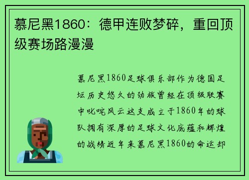 慕尼黑1860：德甲连败梦碎，重回顶级赛场路漫漫