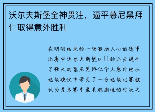 沃尔夫斯堡全神贯注，逼平慕尼黑拜仁取得意外胜利