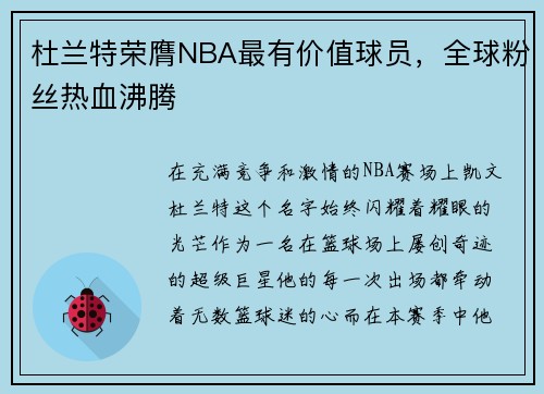 杜兰特荣膺NBA最有价值球员，全球粉丝热血沸腾