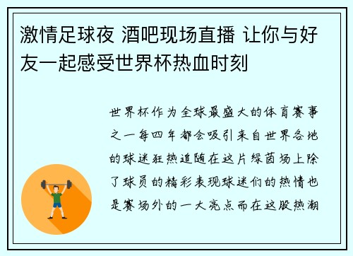 激情足球夜 酒吧现场直播 让你与好友一起感受世界杯热血时刻